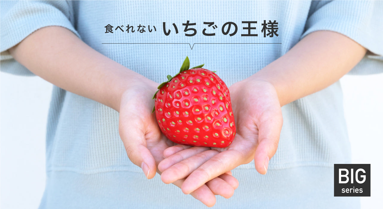 食品サンプル専門店 taberemasen