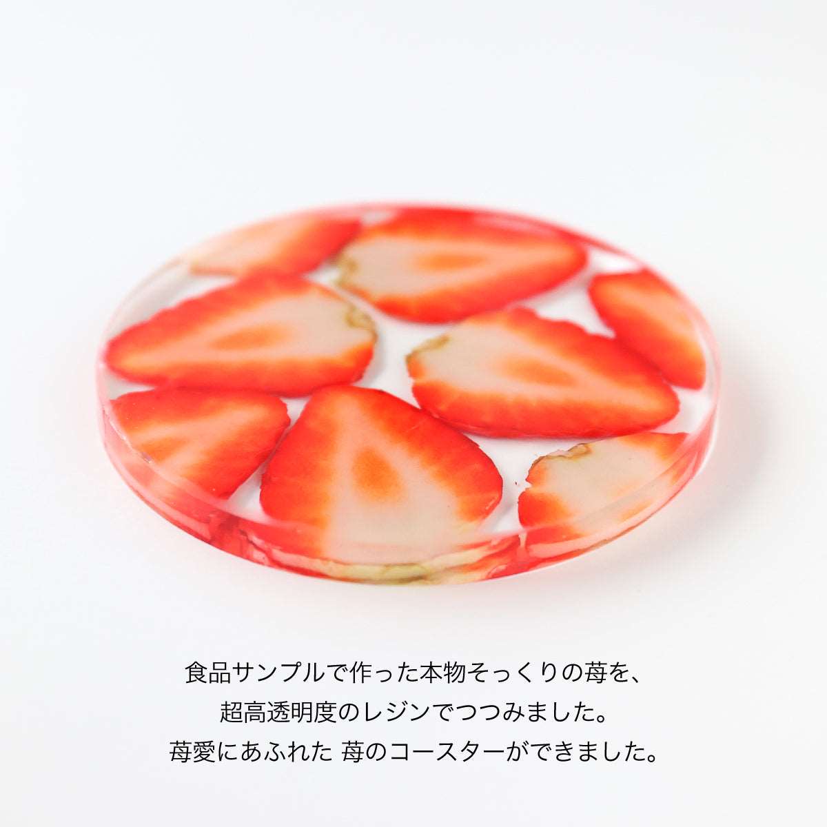 食品サンプルでできた 透明レジンコースター 苺