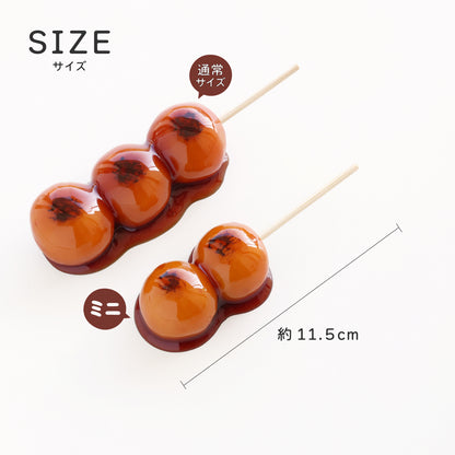 食べられない ミニみたらし団子
