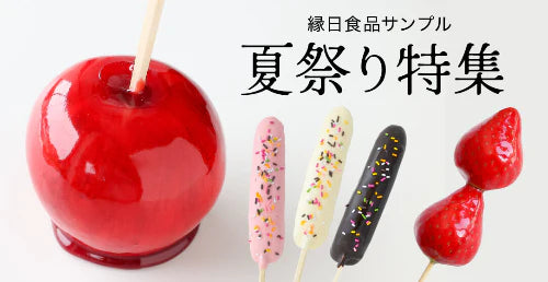 夏祭り特集
