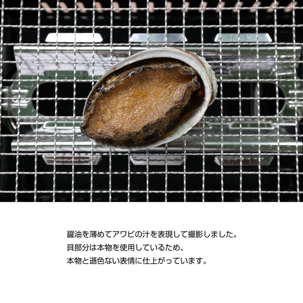 まるで本物。リアルな食品サンプル 食べられない 鮑（アワビ） – taberemasen