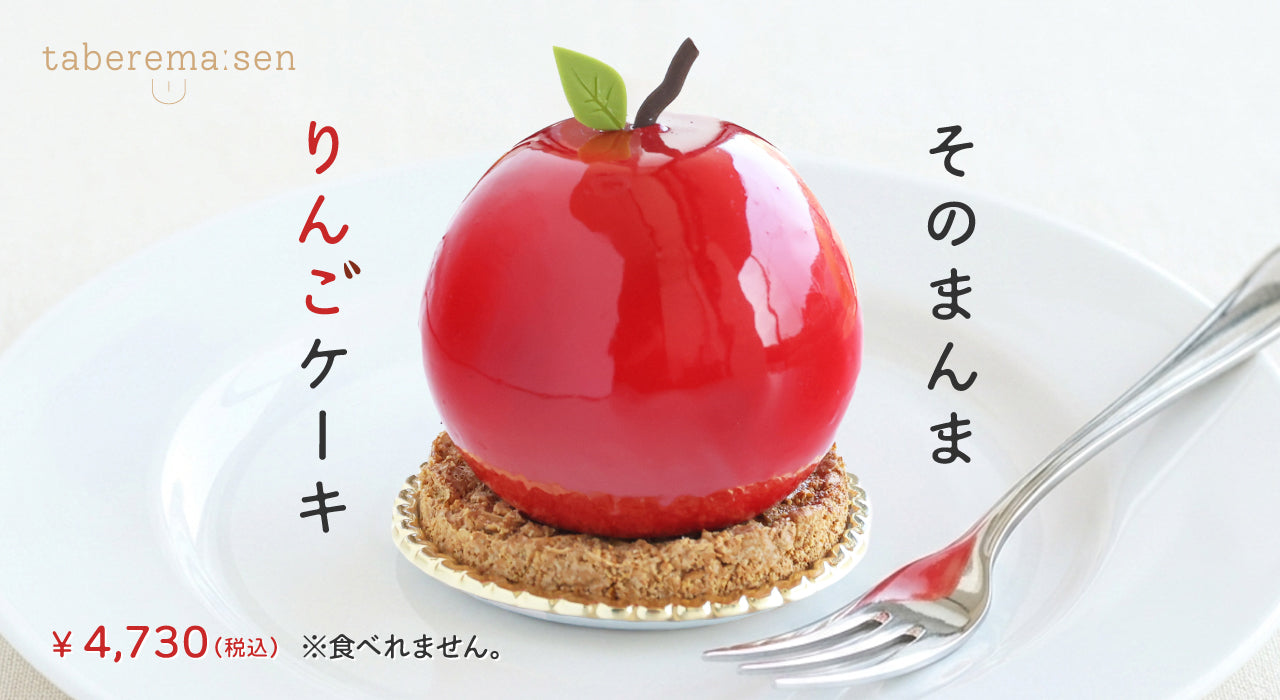 食品サンプル専門店 taberemasen