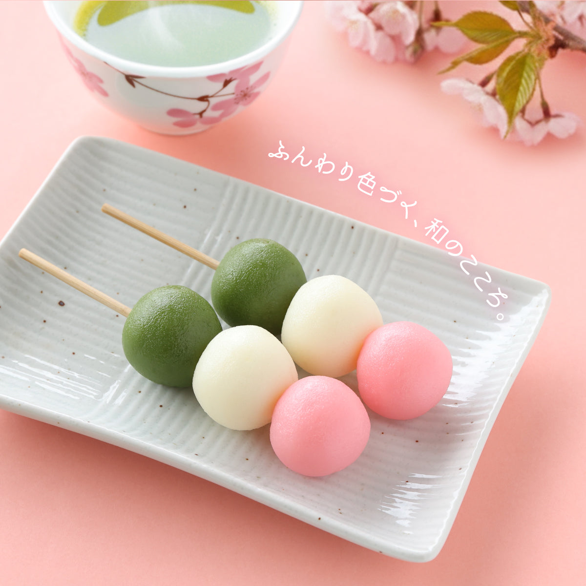 食べられない 三色だんご