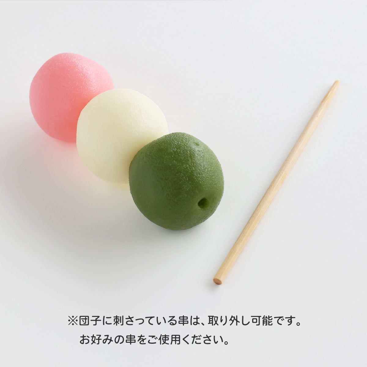 食べられない 三色だんご