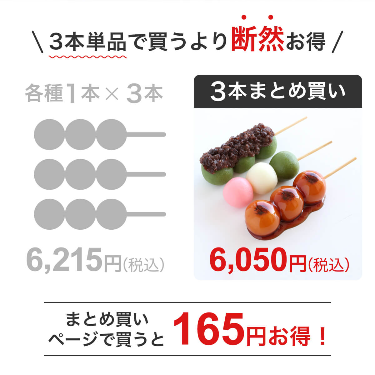 食べられない 3種団子 3本まとめ買い