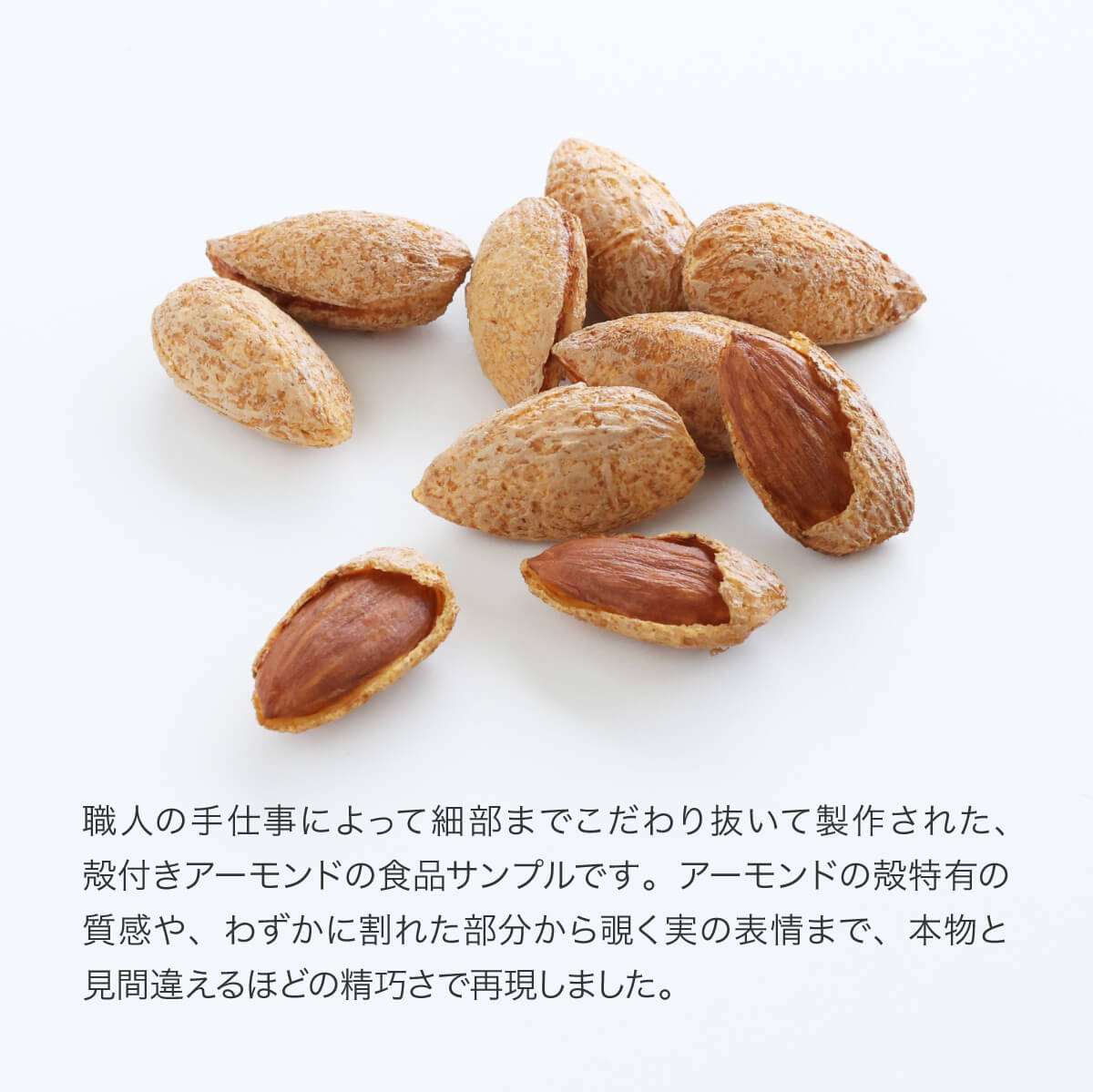食べられない 殻付きアーモンド