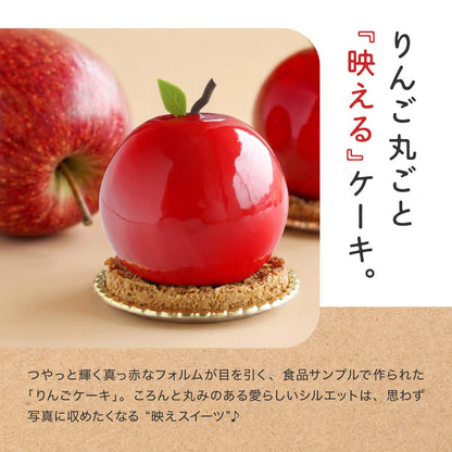 食べられない そのまんまりんごケーキ