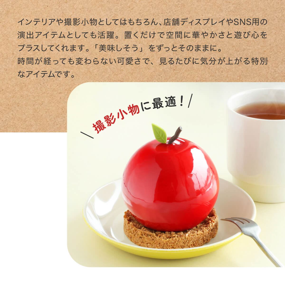 食べられない そのまんまりんごケーキ