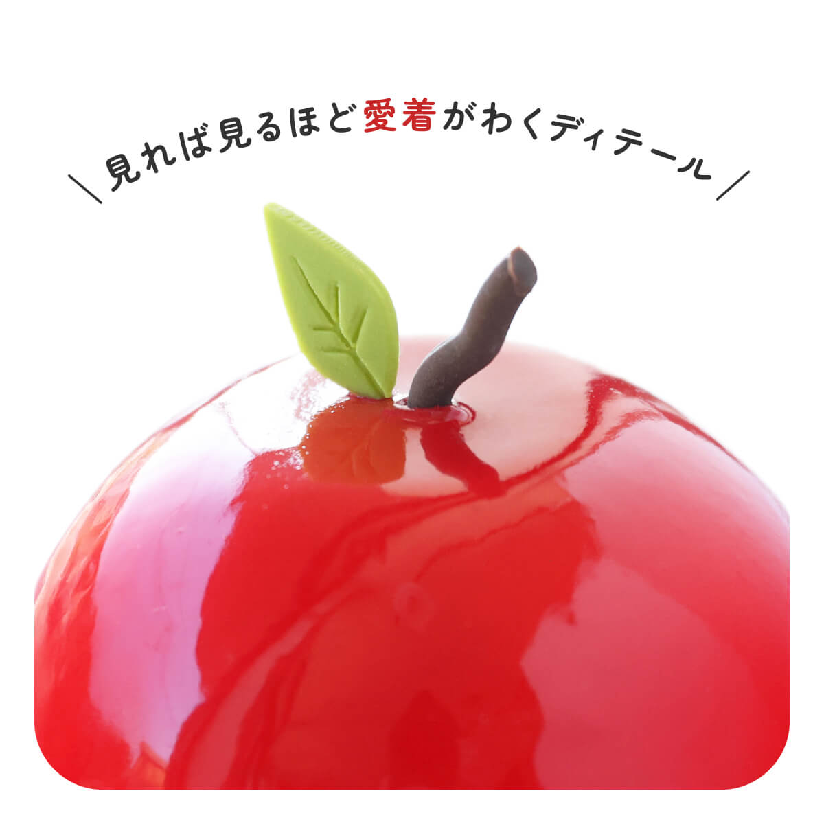 食べられない そのまんまりんごケーキ