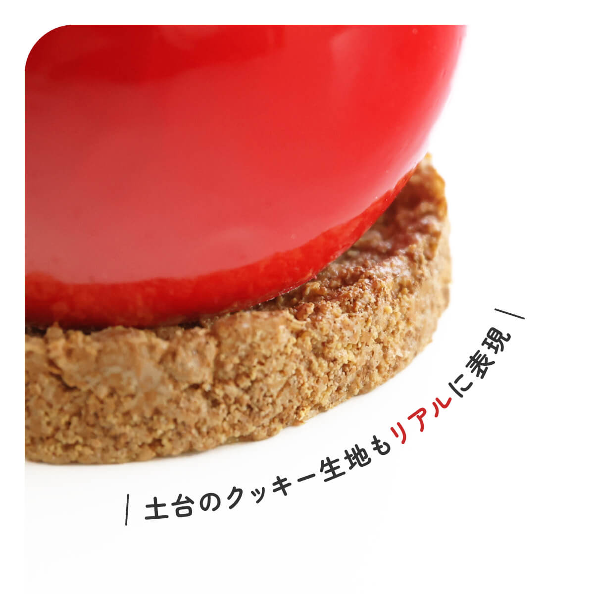 食べられない そのまんまりんごケーキ