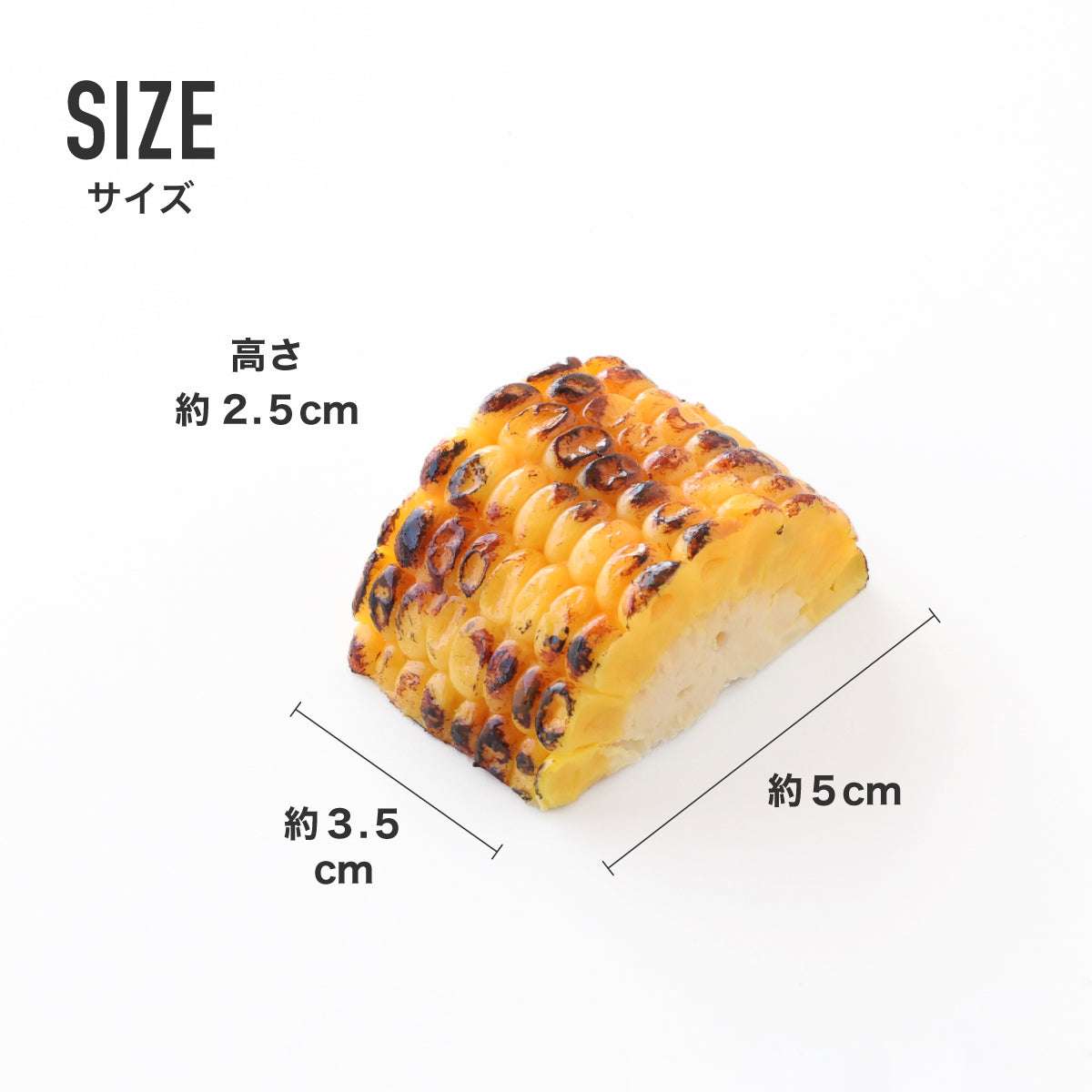 食べられない バーベキュー とうもろこし（１個）