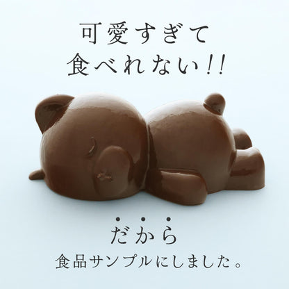 食べられない くまチョコ (コグマ)