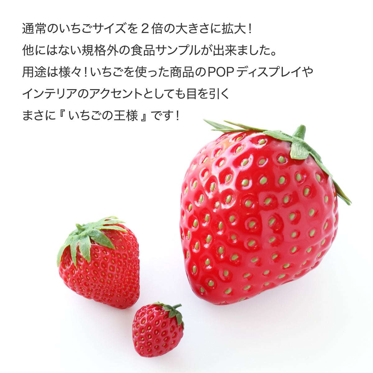 食べられない いちごの王様