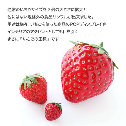 食べられない いちごの王様