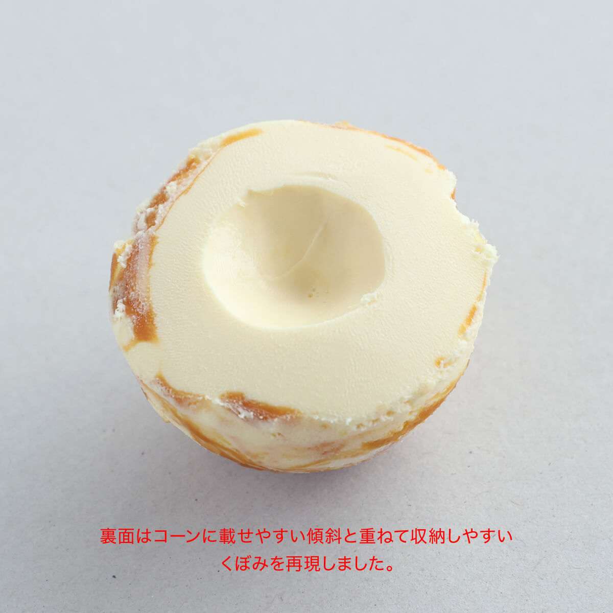 食べられないアイス キャラメルマーブル