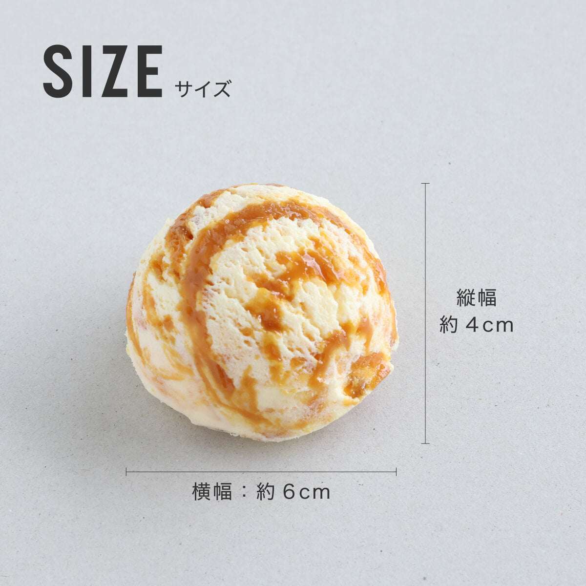 食べられないアイス キャラメルマーブル