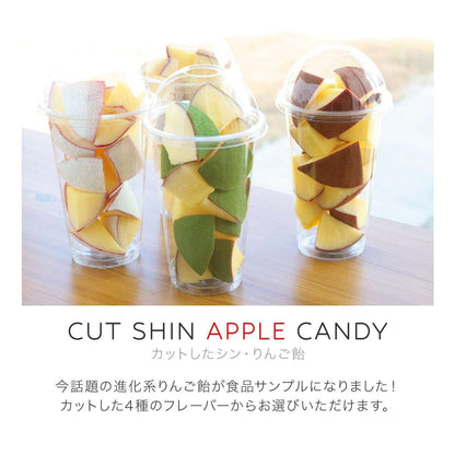食べられない カットしたシン・りんご飴　ヨーグルト