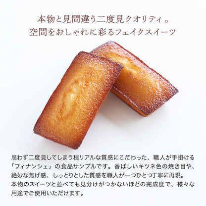 食べられない フィナンシェ （1個）
