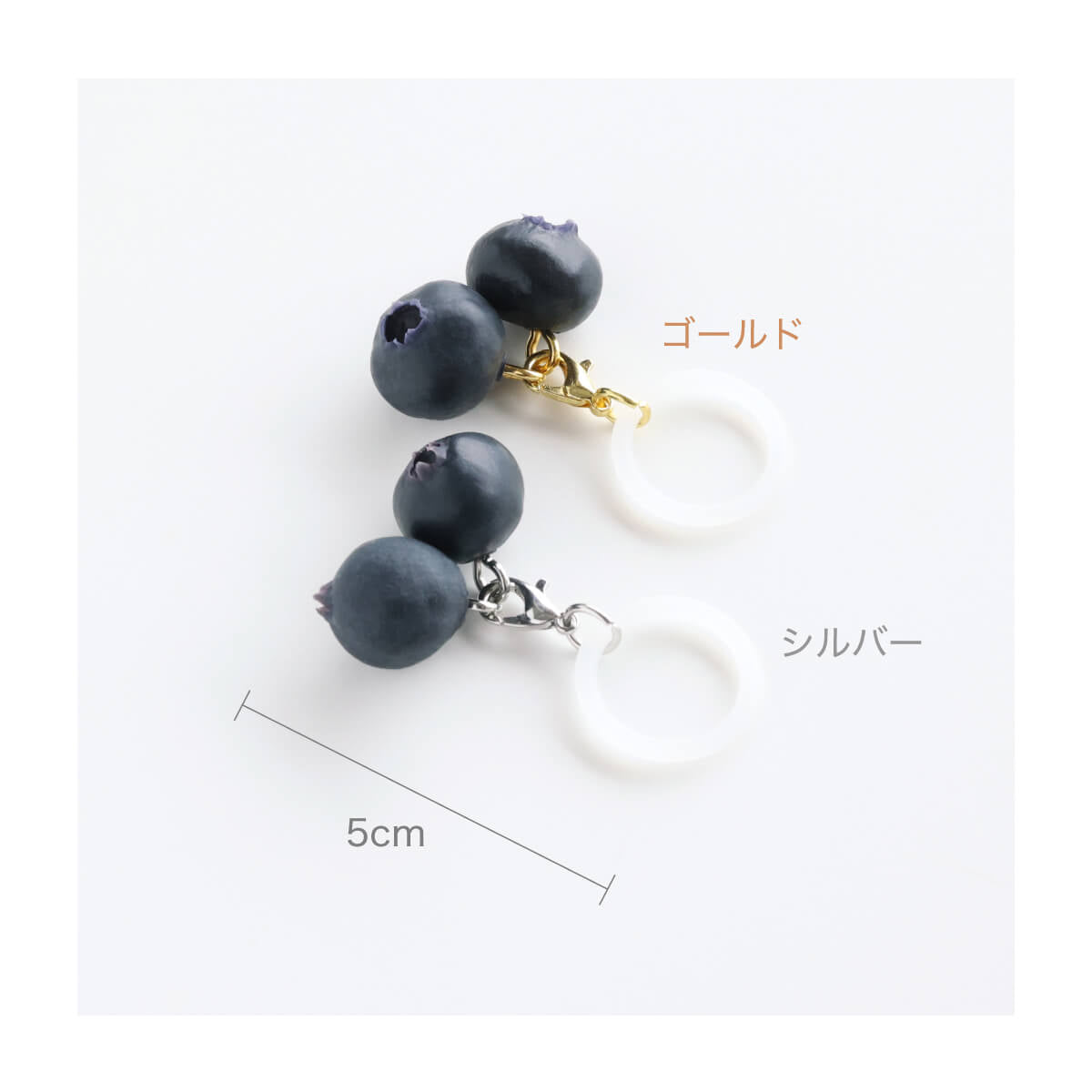 食べられない 目印チャーム（ブルーベリー）