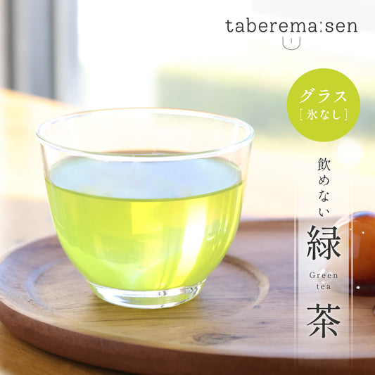 飲めない 緑茶　グラス ［氷なし］