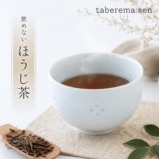 飲めない ほうじ茶