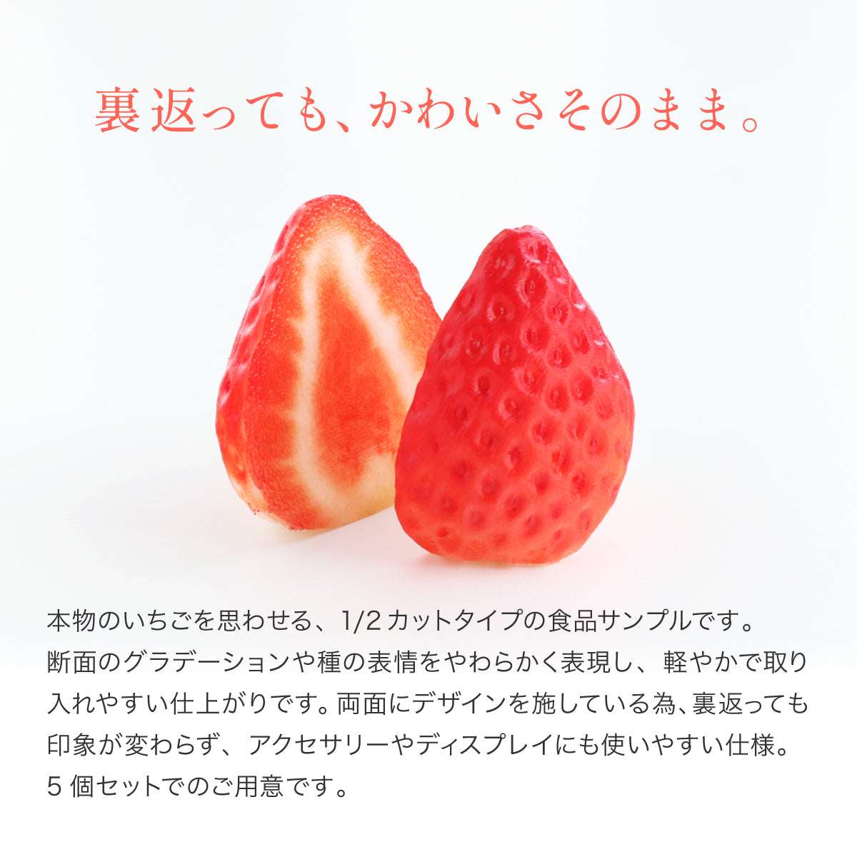 食べられない いちご 1/2（5個）