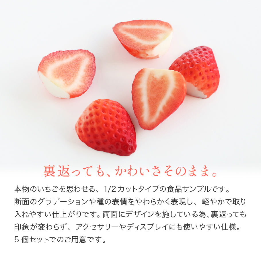 食べられない いちご 1/2