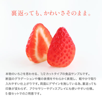 食べられない いちご 1/2（5個）