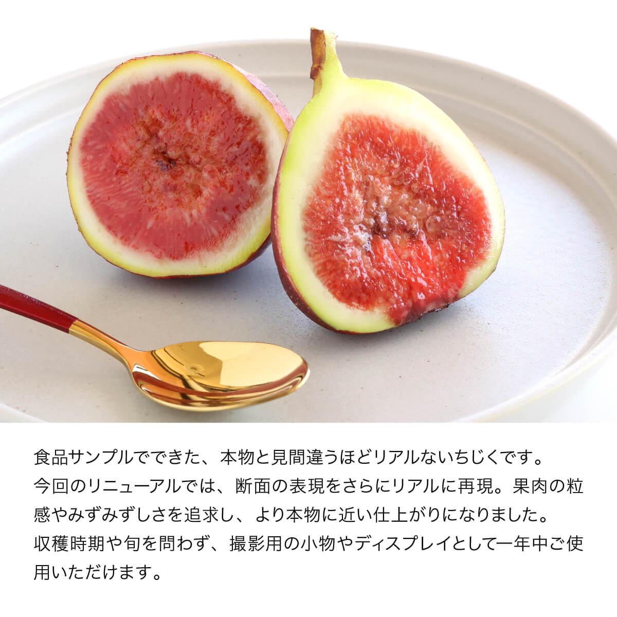 食べられない いちじく 縦切り