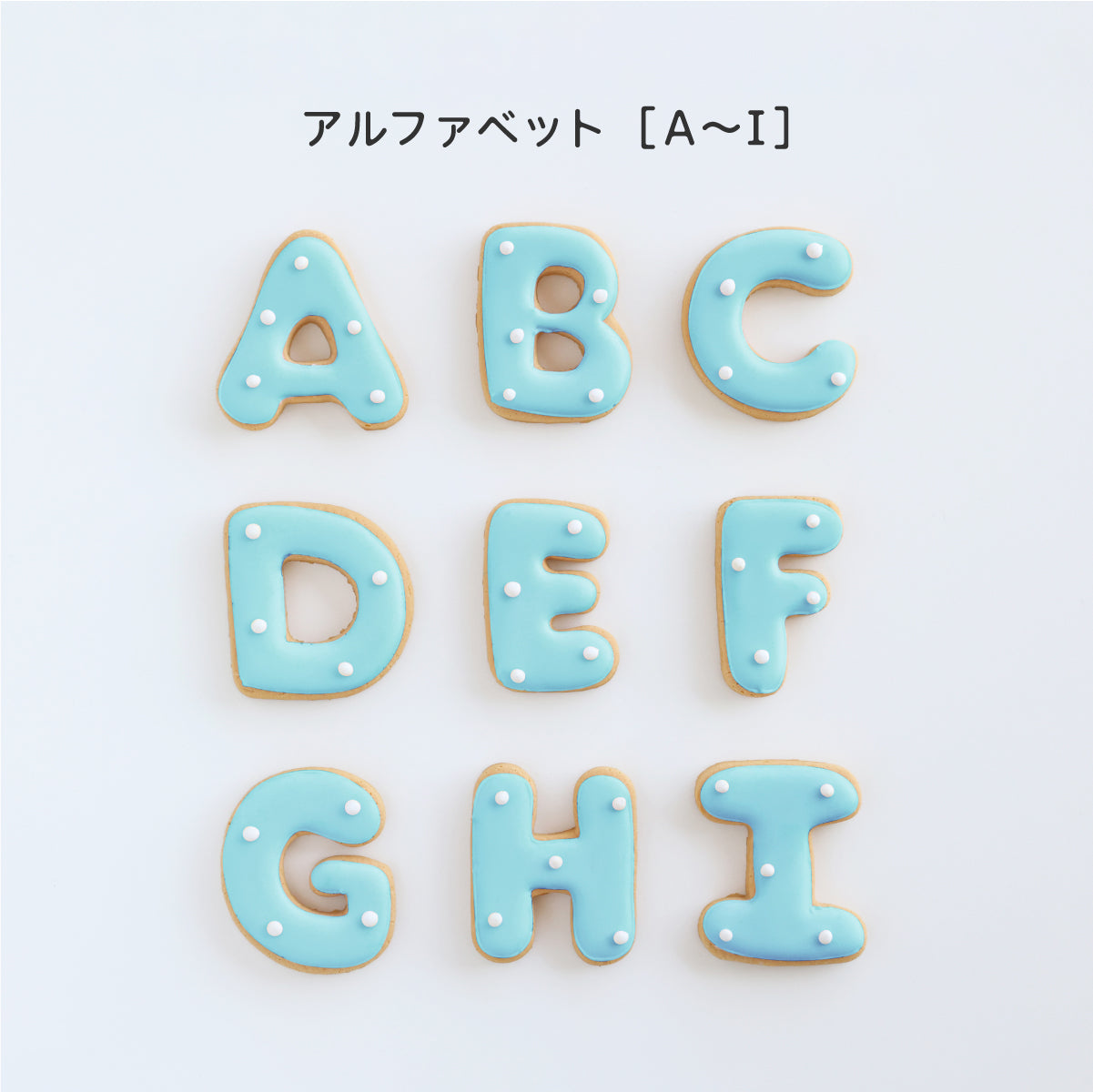 食べれない　アイシングクッキー　ブルー