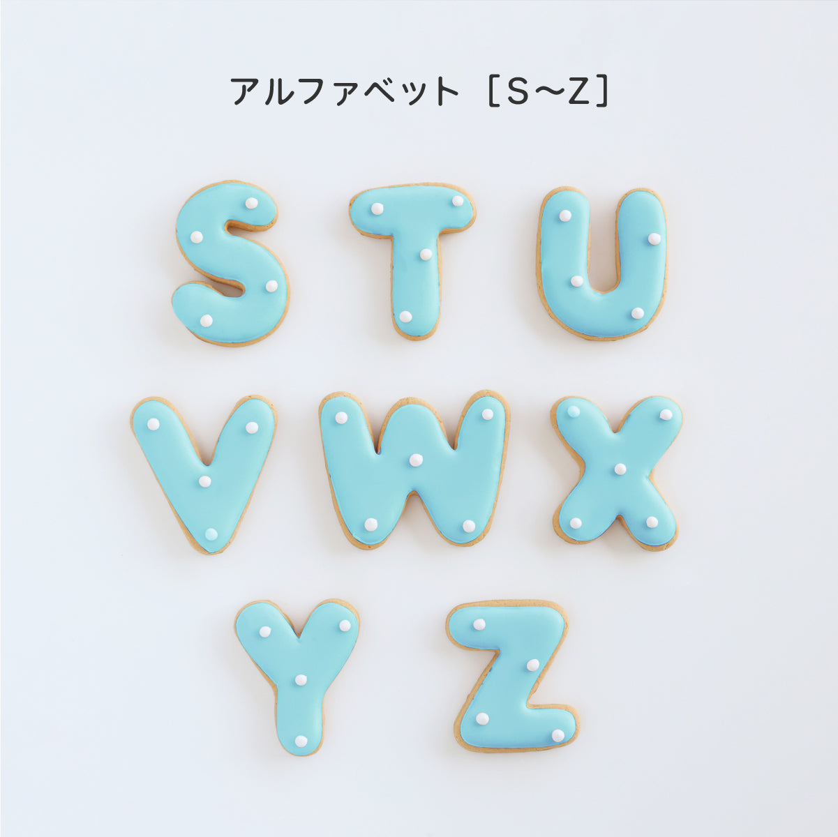 食べれない　アイシングクッキー　ブルー