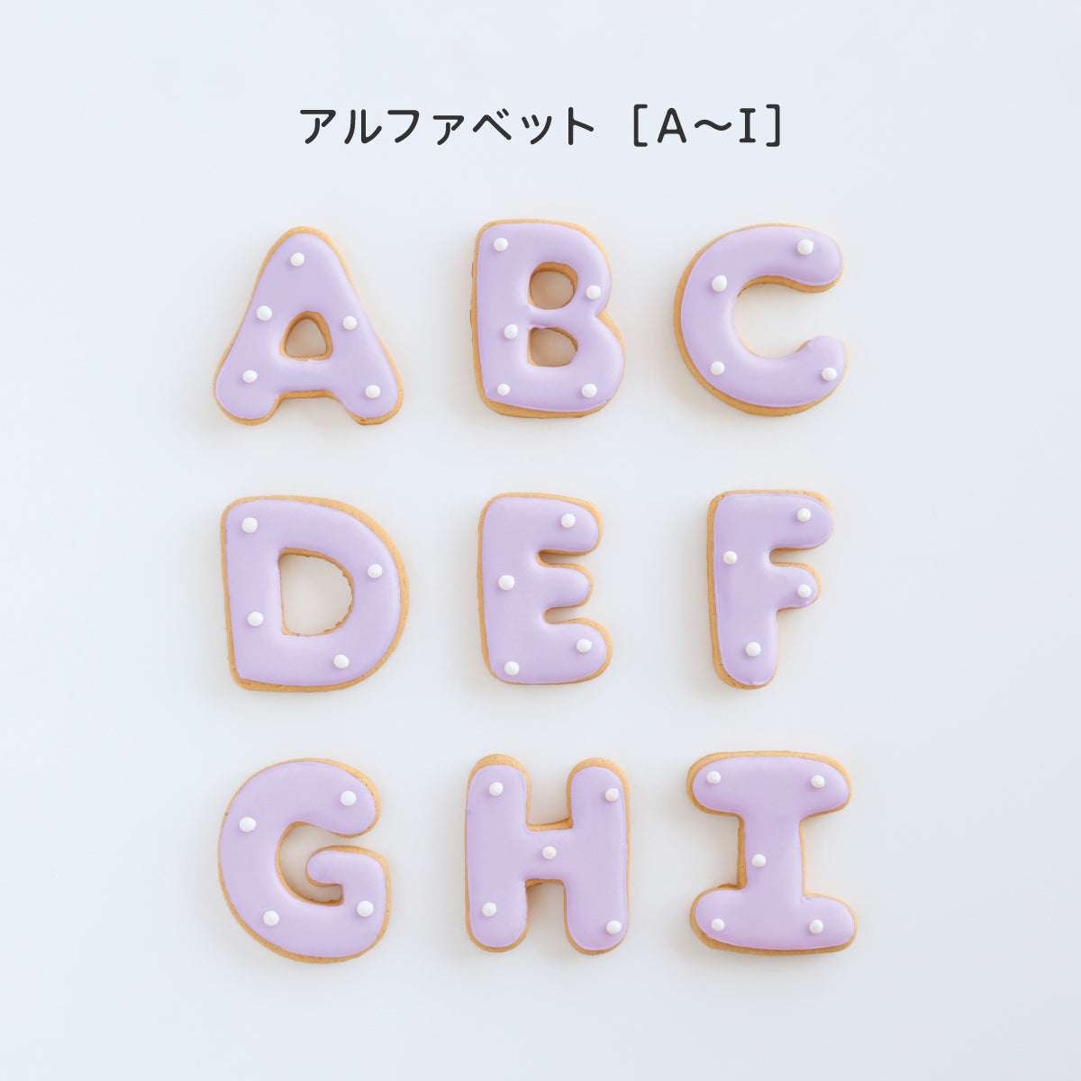 食べれない　アイシングクッキー　パープル