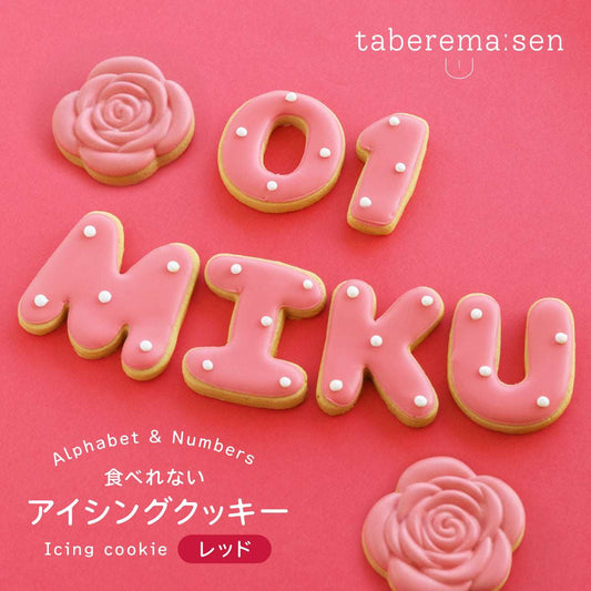 食べれない　アイシングクッキー　レッド