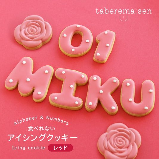 食べれない　アイシングクッキー　レッド