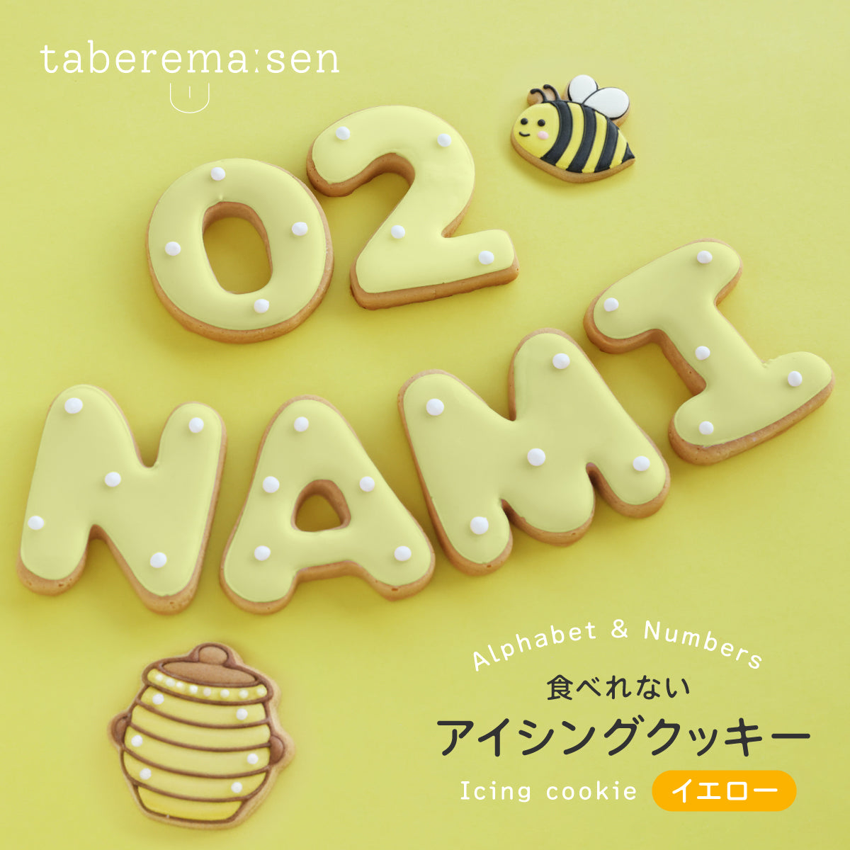 食べれない　アイシングクッキー　イエロー