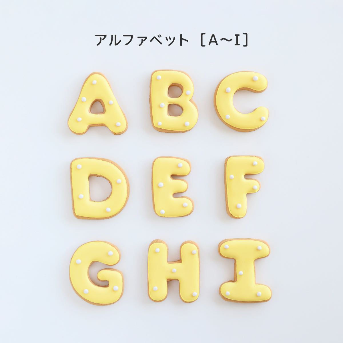 食べれない　アイシングクッキー　イエロー
