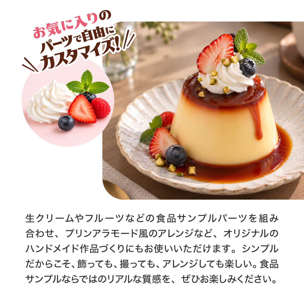 まるで本物。リアルな食品サンプル 食べられない 喫茶プリン | 食品