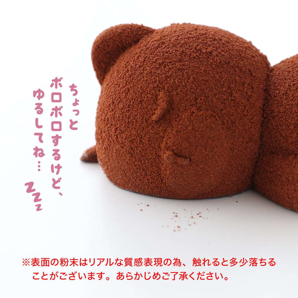 食べられない くまの生チョコ