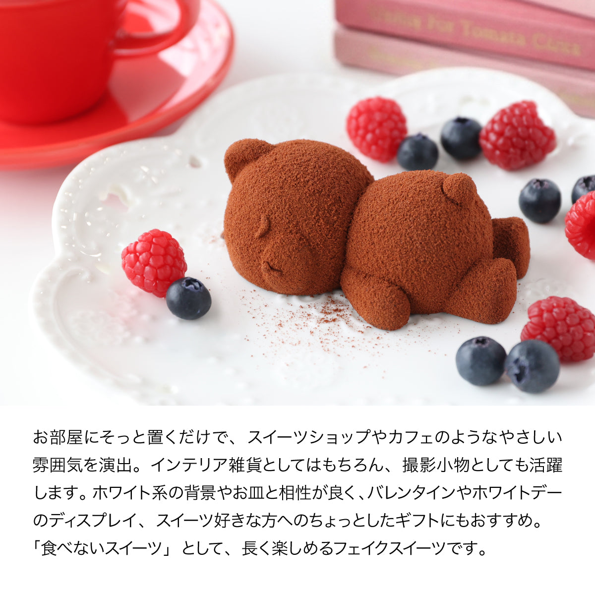 食べられない くまの生チョコ