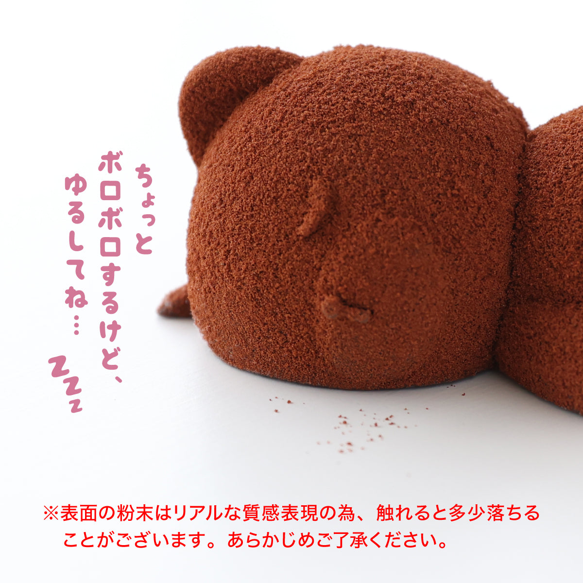 食べられない くまの生チョコ