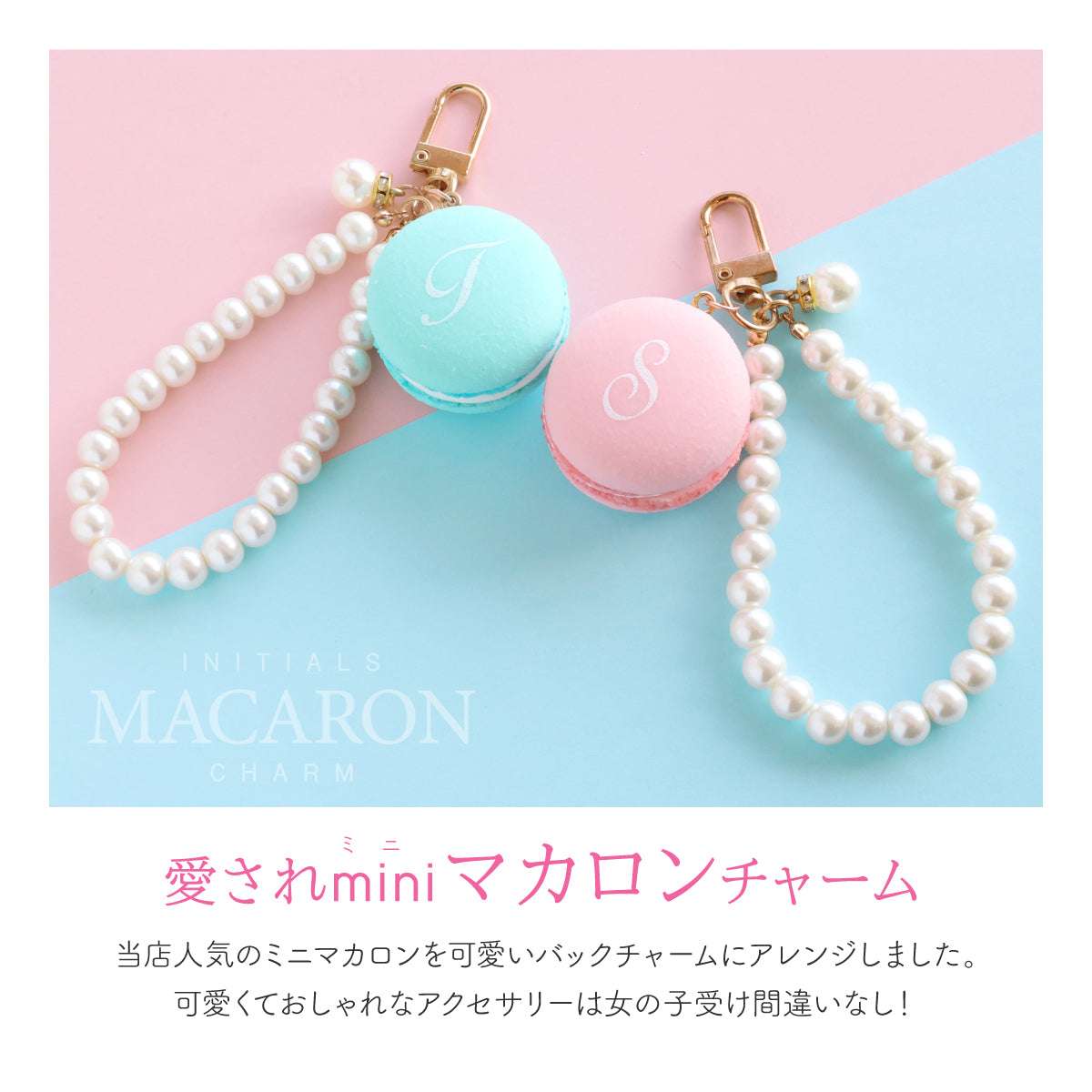 miniマカロンチャーム