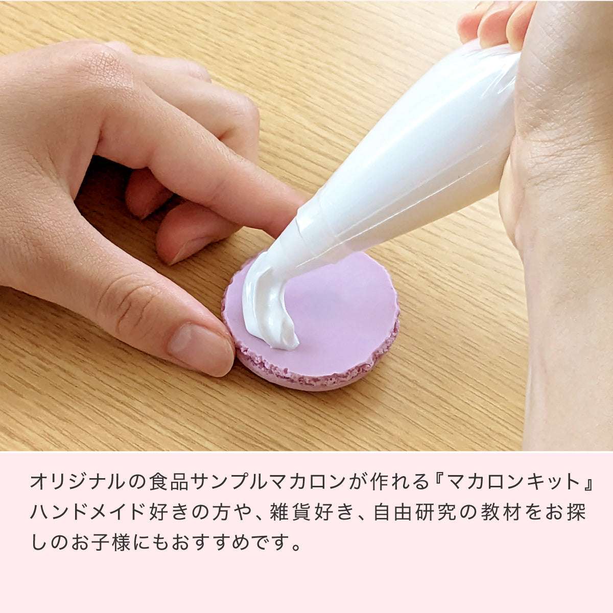 食べられない マカロンキット