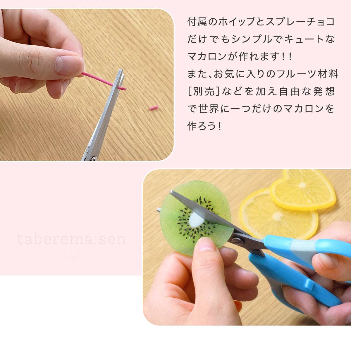 食べられない マカロンキット