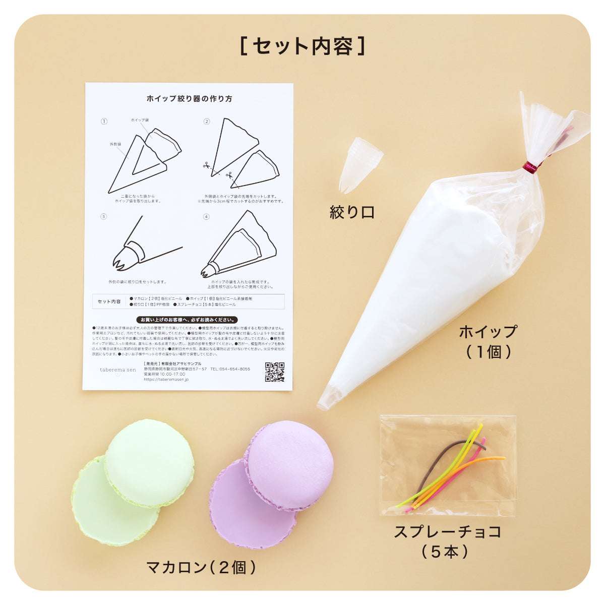 食べられない マカロンキット