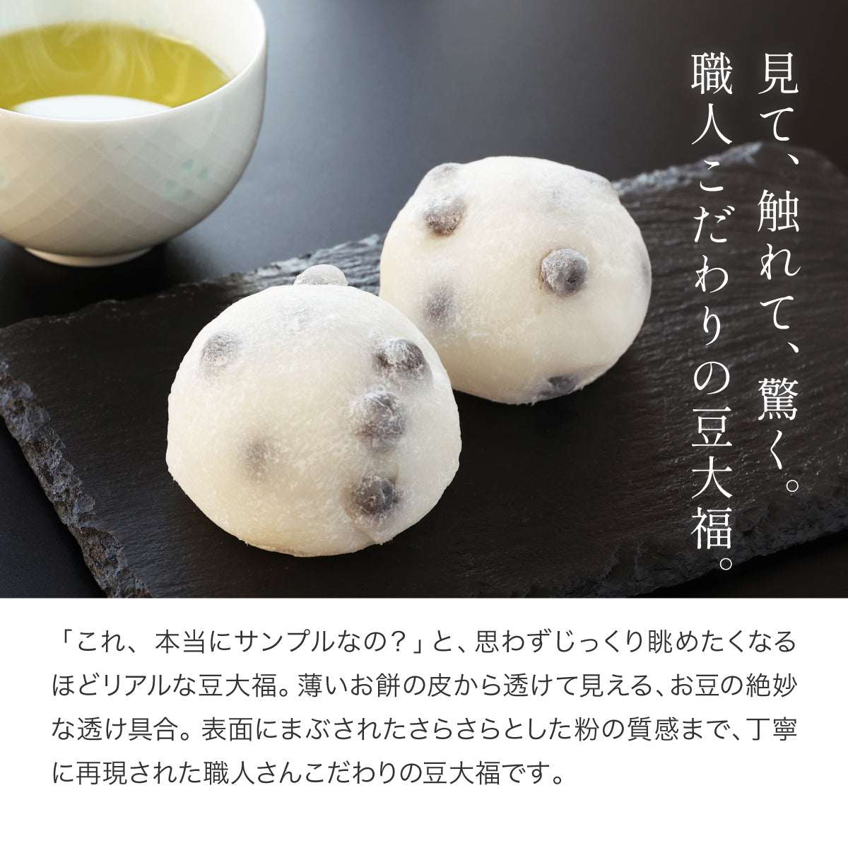 まるで本物。リアルな食品サンプル 食べられない 豆大福 | 食品