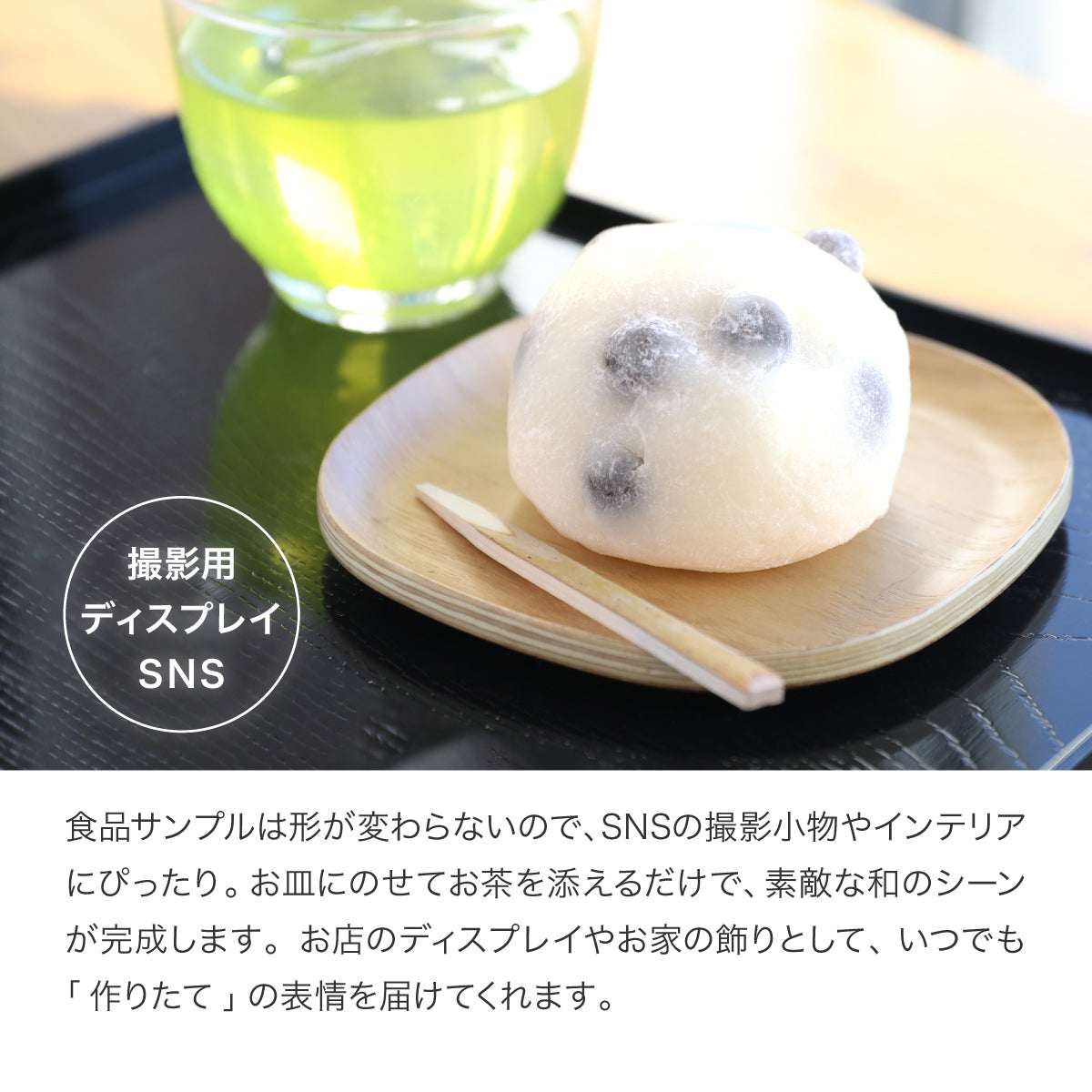 まるで本物。リアルな食品サンプル 食べられない 豆大福 | 食品
