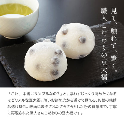 食べられない 豆大福
