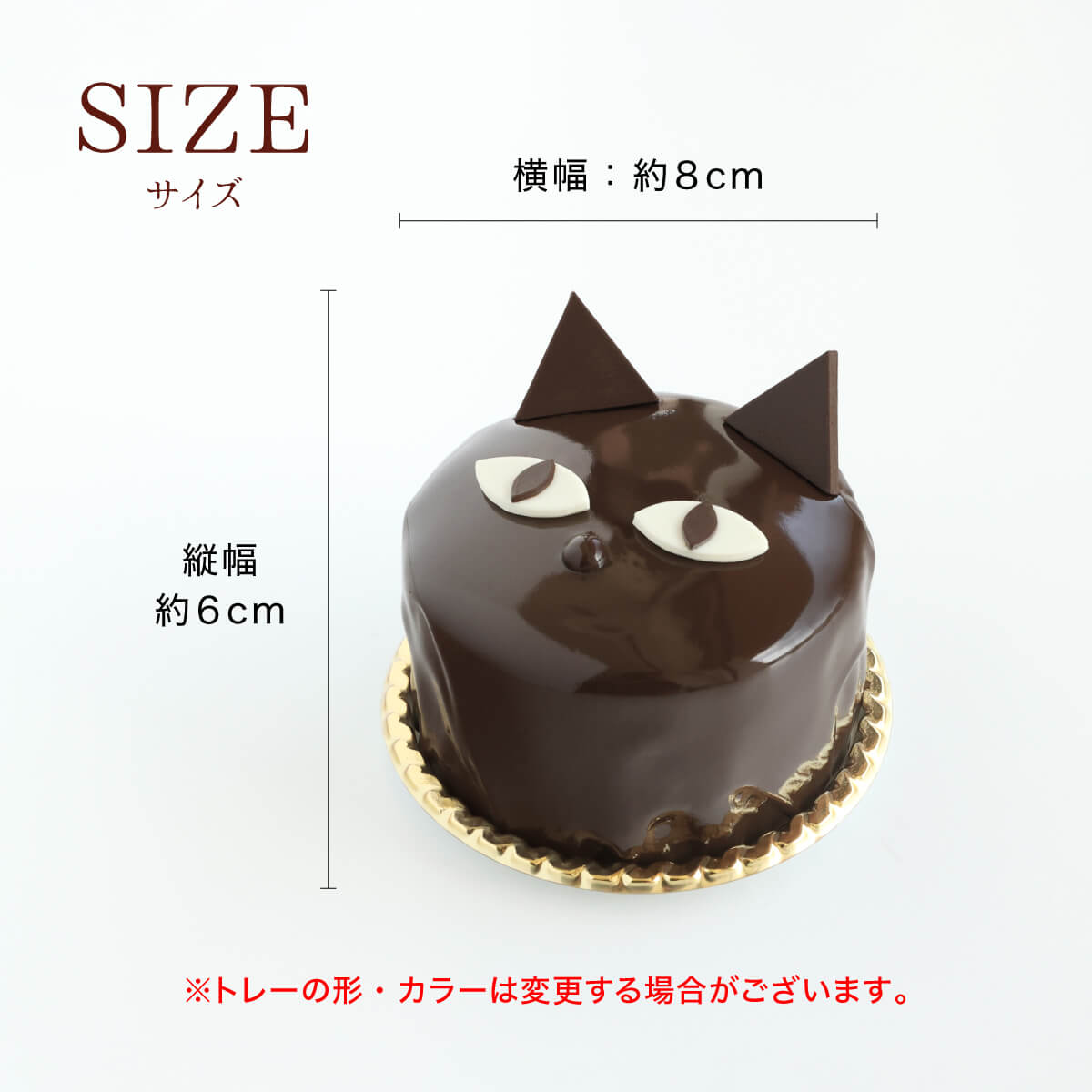 食べられない 黒ねこのケーキ