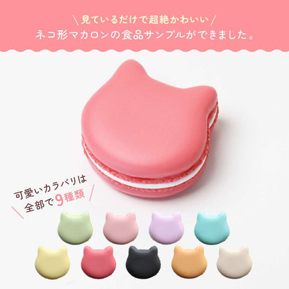 食べられない ネコ型マカロン
