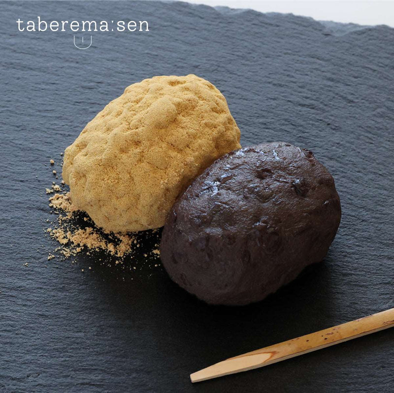 食べられない おはぎ あんこ・きなこ 2個セット